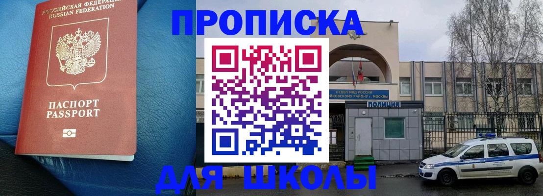 прописка 2025 в Пестово